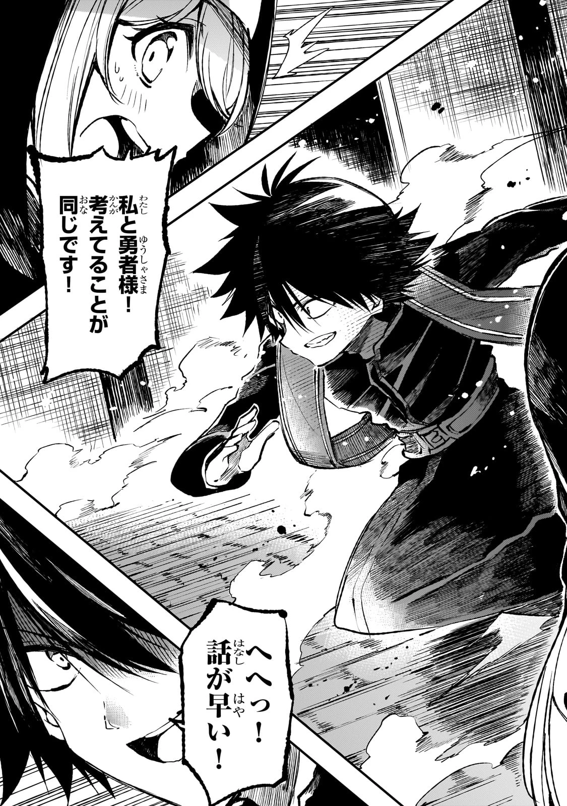 ひとりぼっちの異世界攻略 第237話 - 13