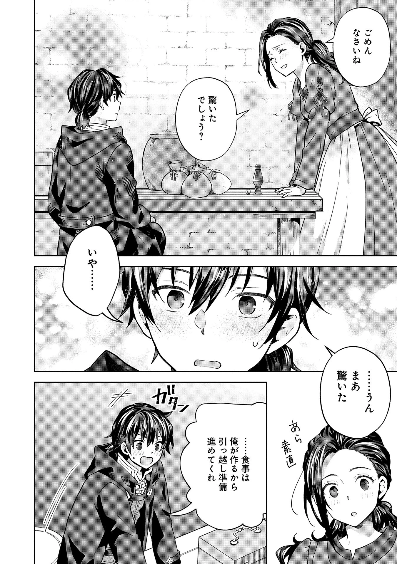 異世界に転移したら山の中だった。反動で強さよりも快適さを選びました。 第24話 - 18