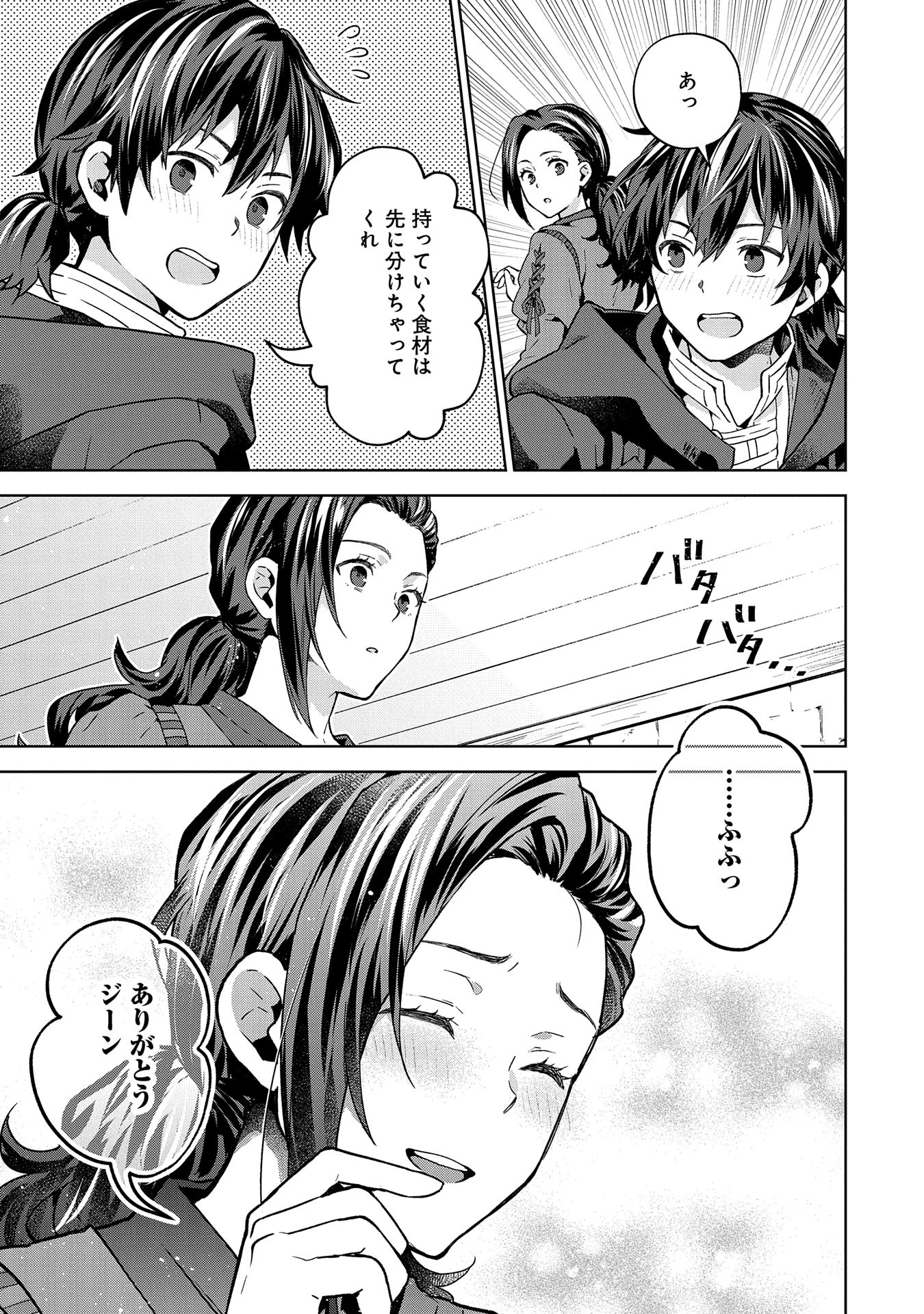 異世界に転移したら山の中だった。反動で強さよりも快適さを選びました。 第24話 - 19