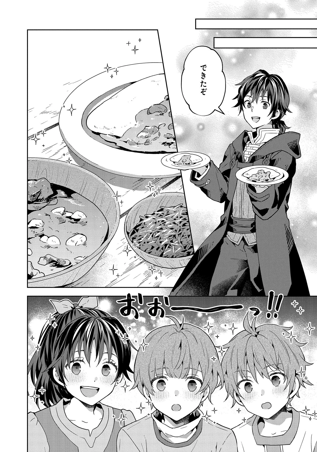 異世界に転移したら山の中だった。反動で強さよりも快適さを選びました。 第24話 - 20