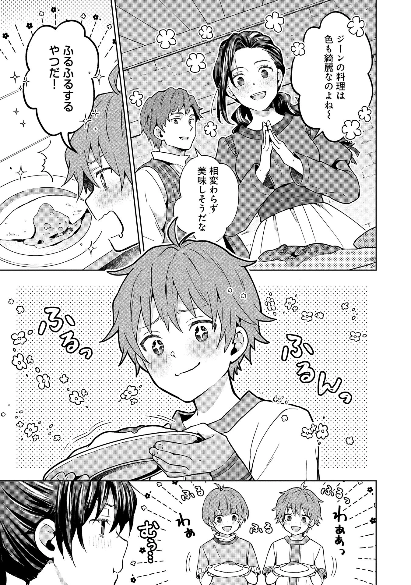 異世界に転移したら山の中だった。反動で強さよりも快適さを選びました。 第24話 - 21