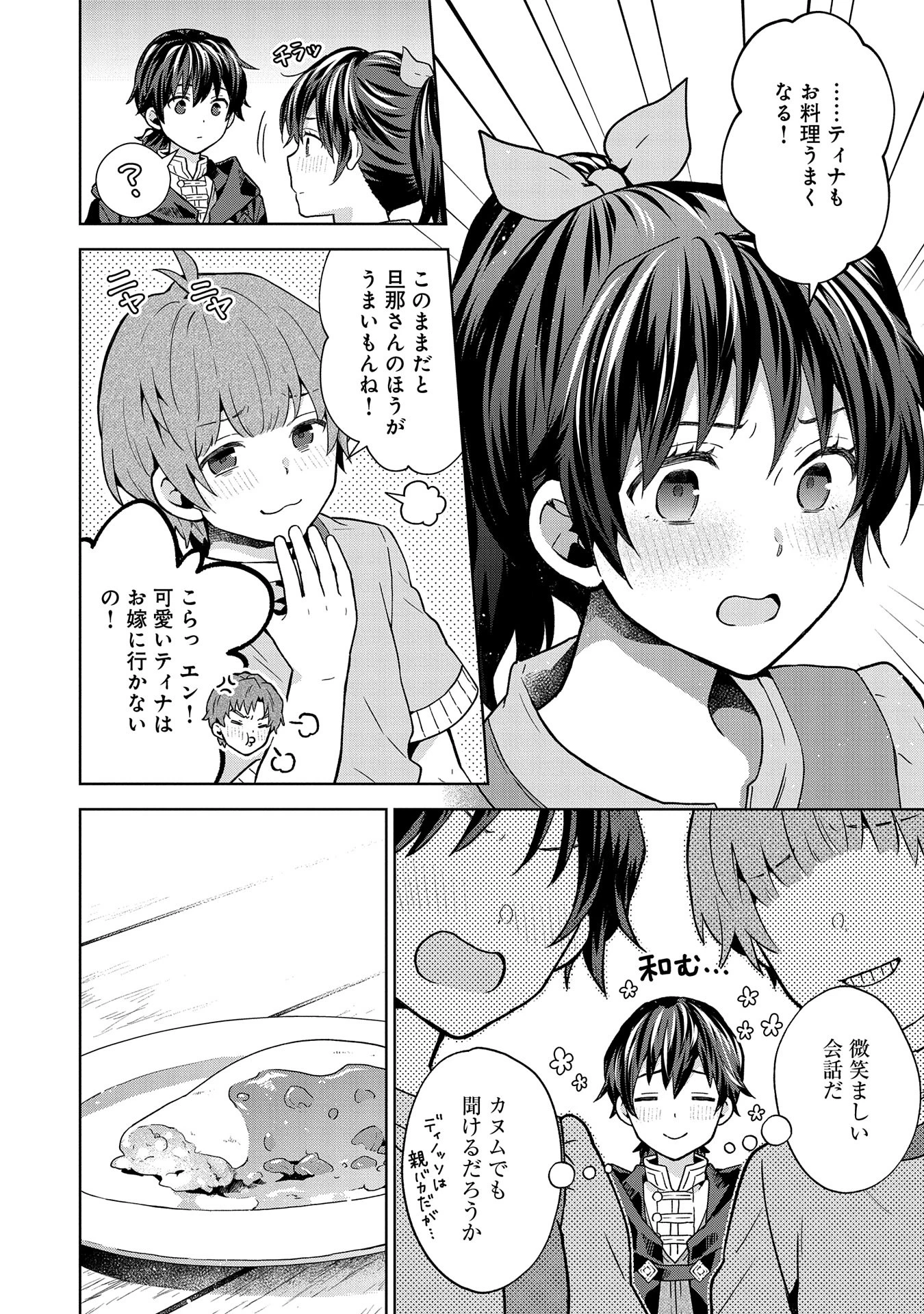 異世界に転移したら山の中だった。反動で強さよりも快適さを選びました。 第24話 - 22