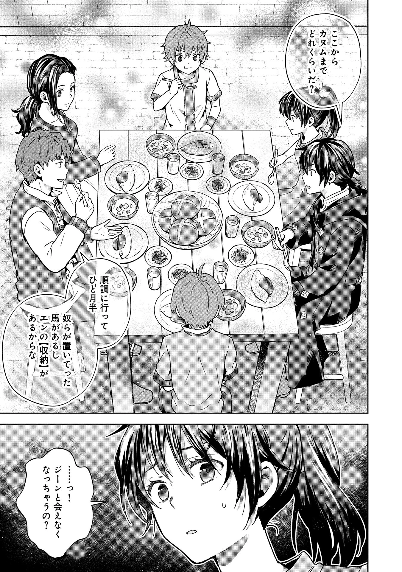 異世界に転移したら山の中だった。反動で強さよりも快適さを選びました。 第24話 - 23