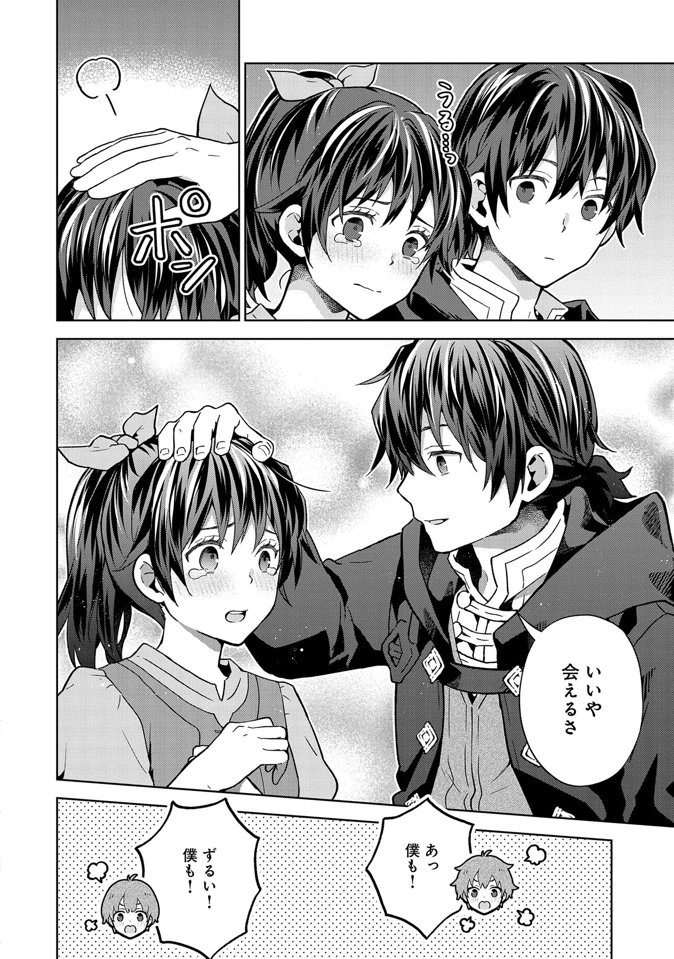 異世界に転移したら山の中だった。反動で強さよりも快適さを選びました。 第24話 - 24