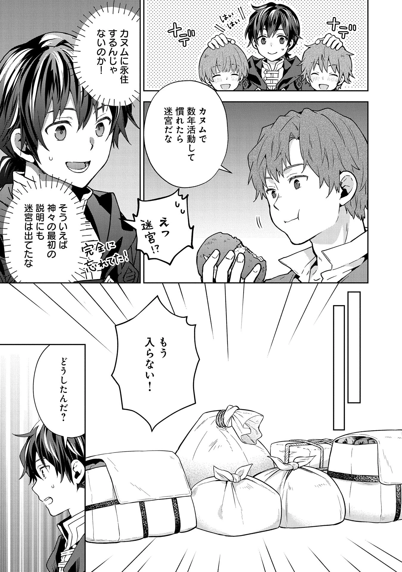 異世界に転移したら山の中だった。反動で強さよりも快適さを選びました。 第24話 - 25