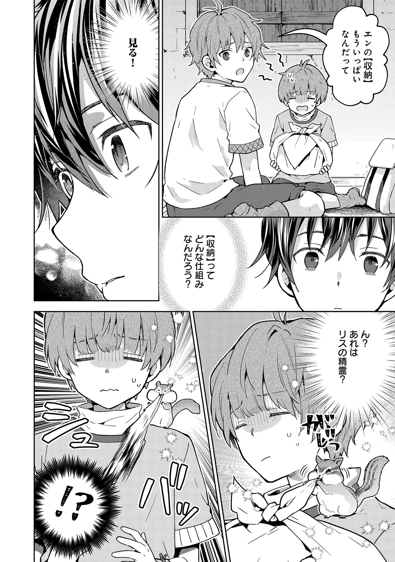 異世界に転移したら山の中だった。反動で強さよりも快適さを選びました。 第24話 - 26