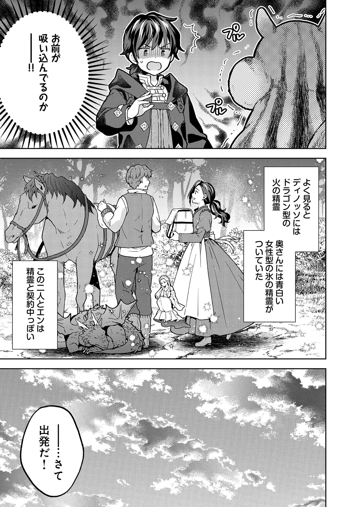 異世界に転移したら山の中だった。反動で強さよりも快適さを選びました。 第24話 - 27