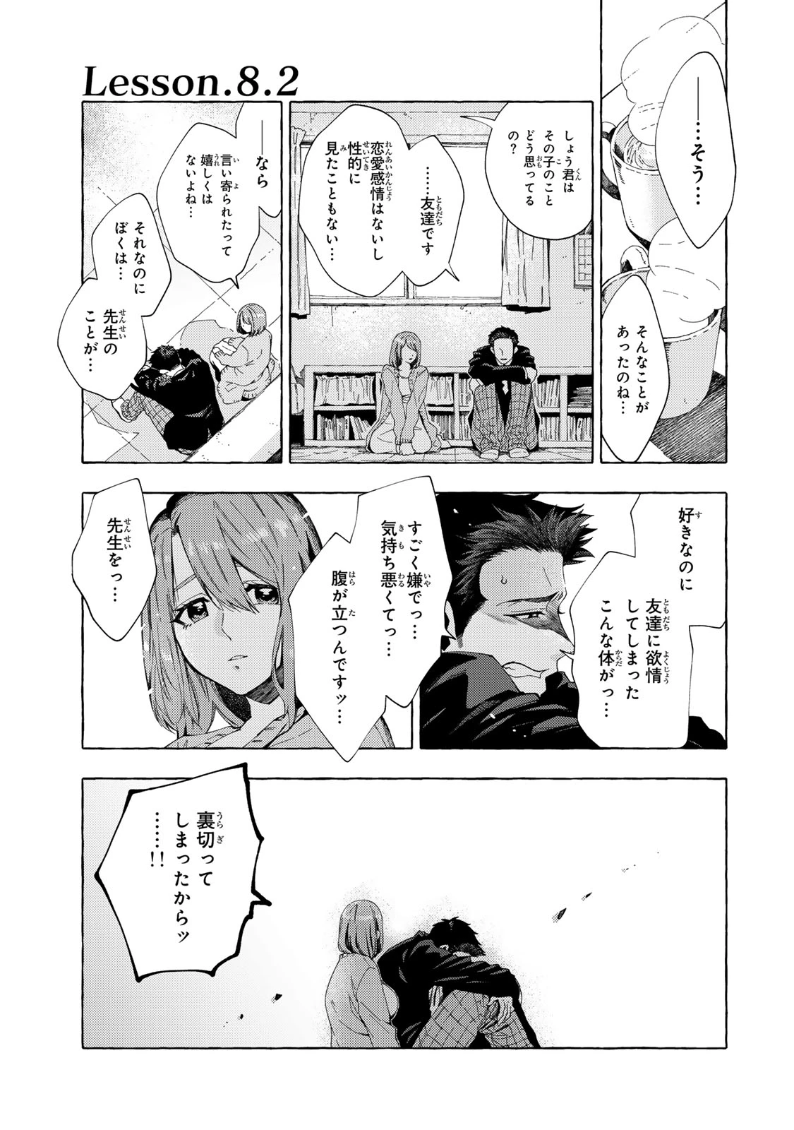 教え子くんとはできません 第8.2話 - 1