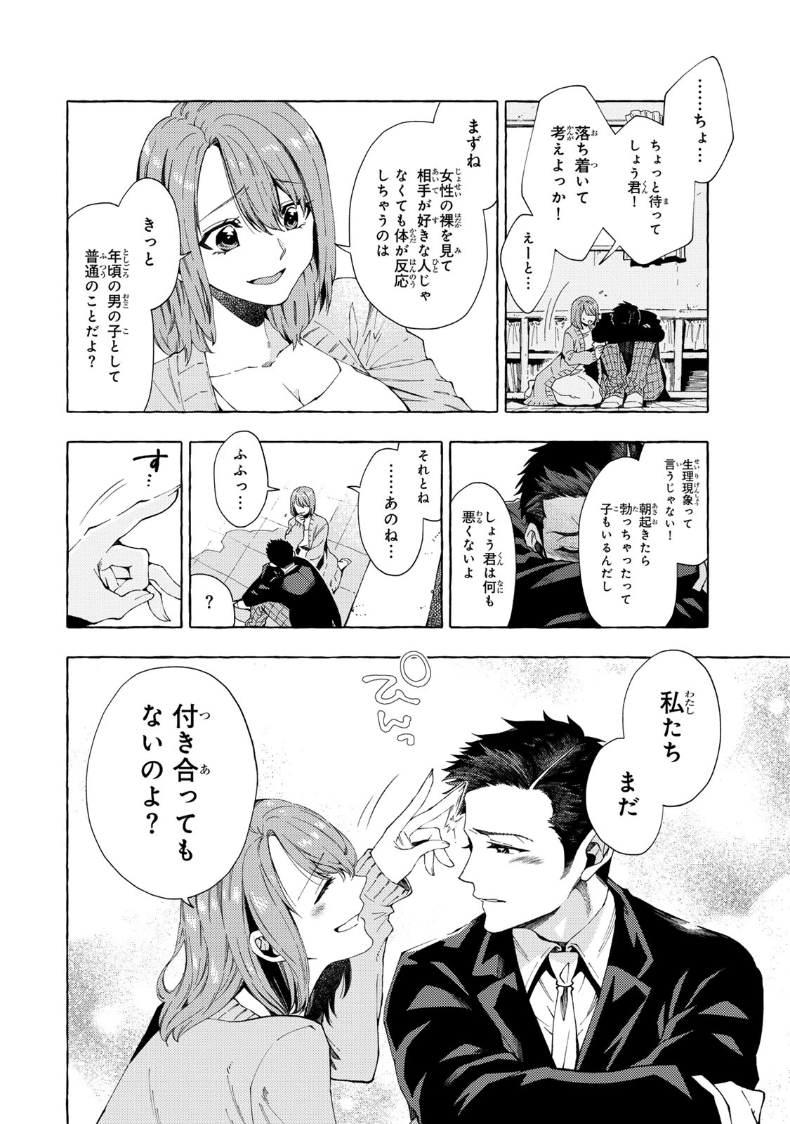 教え子くんとはできません 第8.2話 - 2