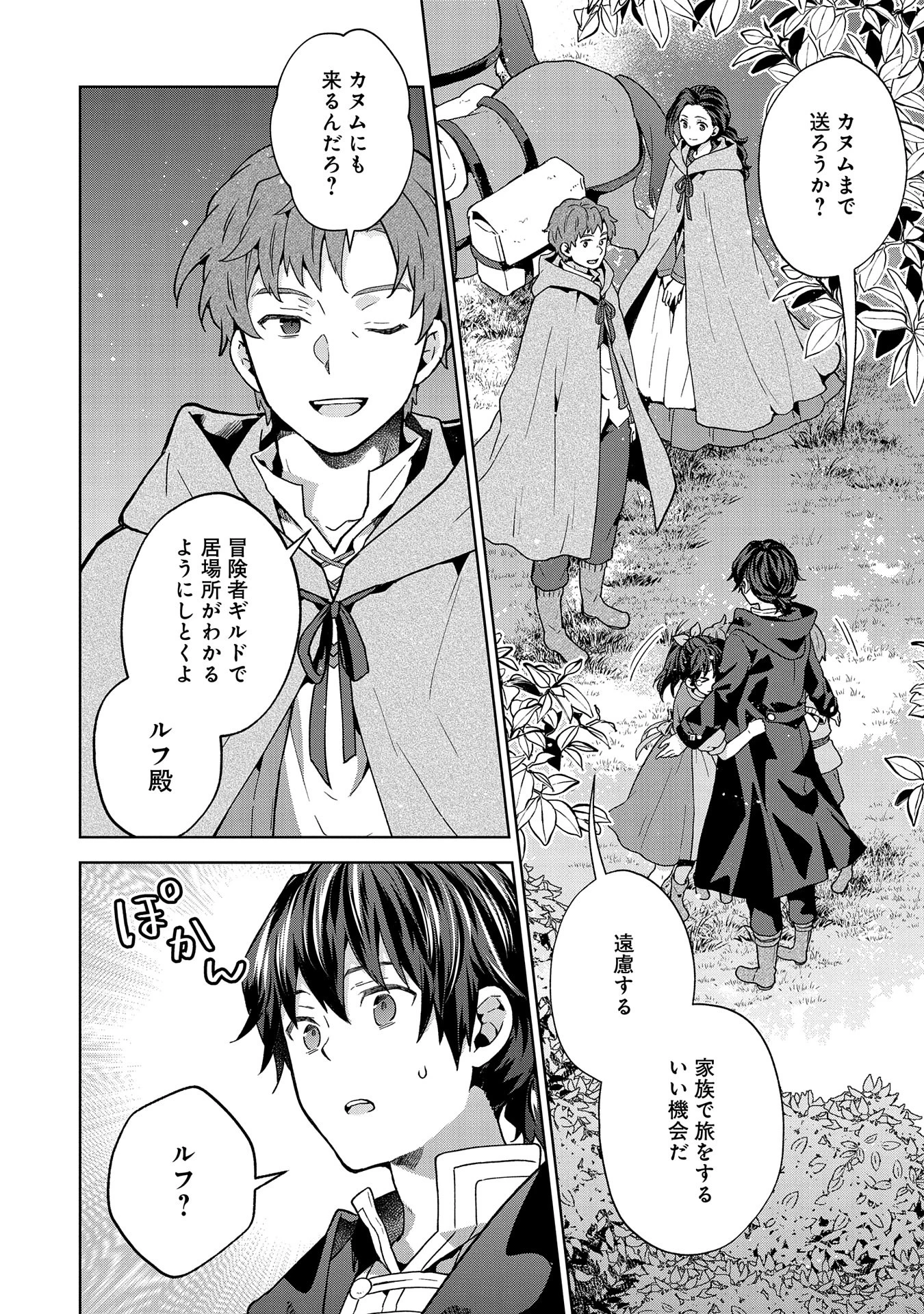 異世界に転移したら山の中だった。反動で強さよりも快適さを選びました。 第24話 - 28