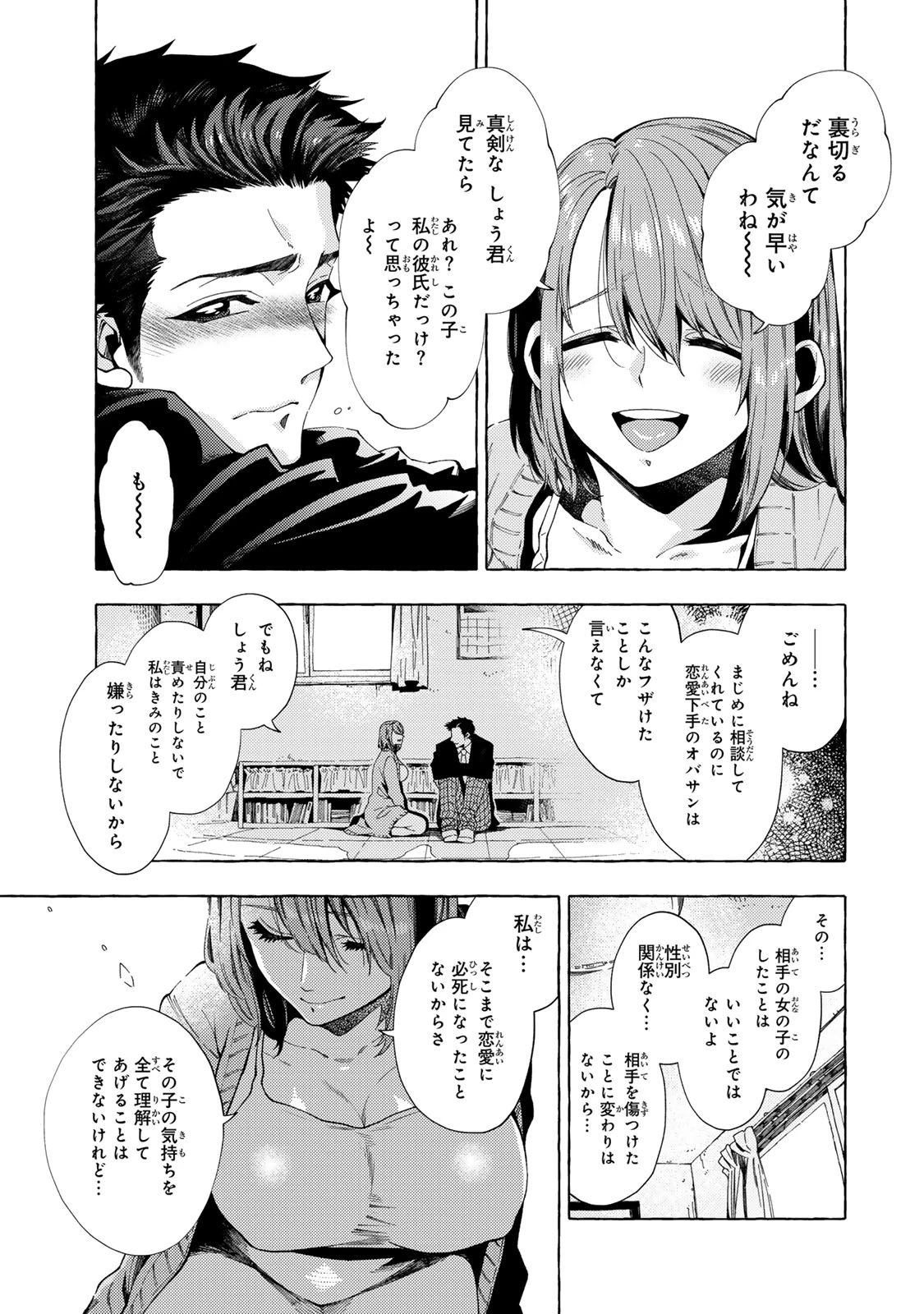 教え子くんとはできません 第8.2話 - 3