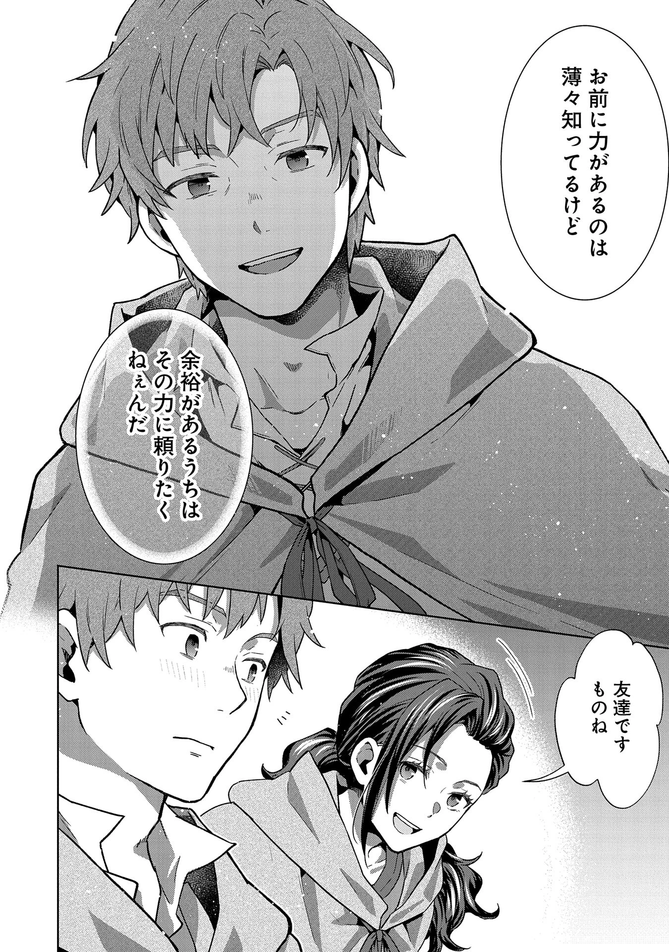 異世界に転移したら山の中だった。反動で強さよりも快適さを選びました。 第24話 - 30