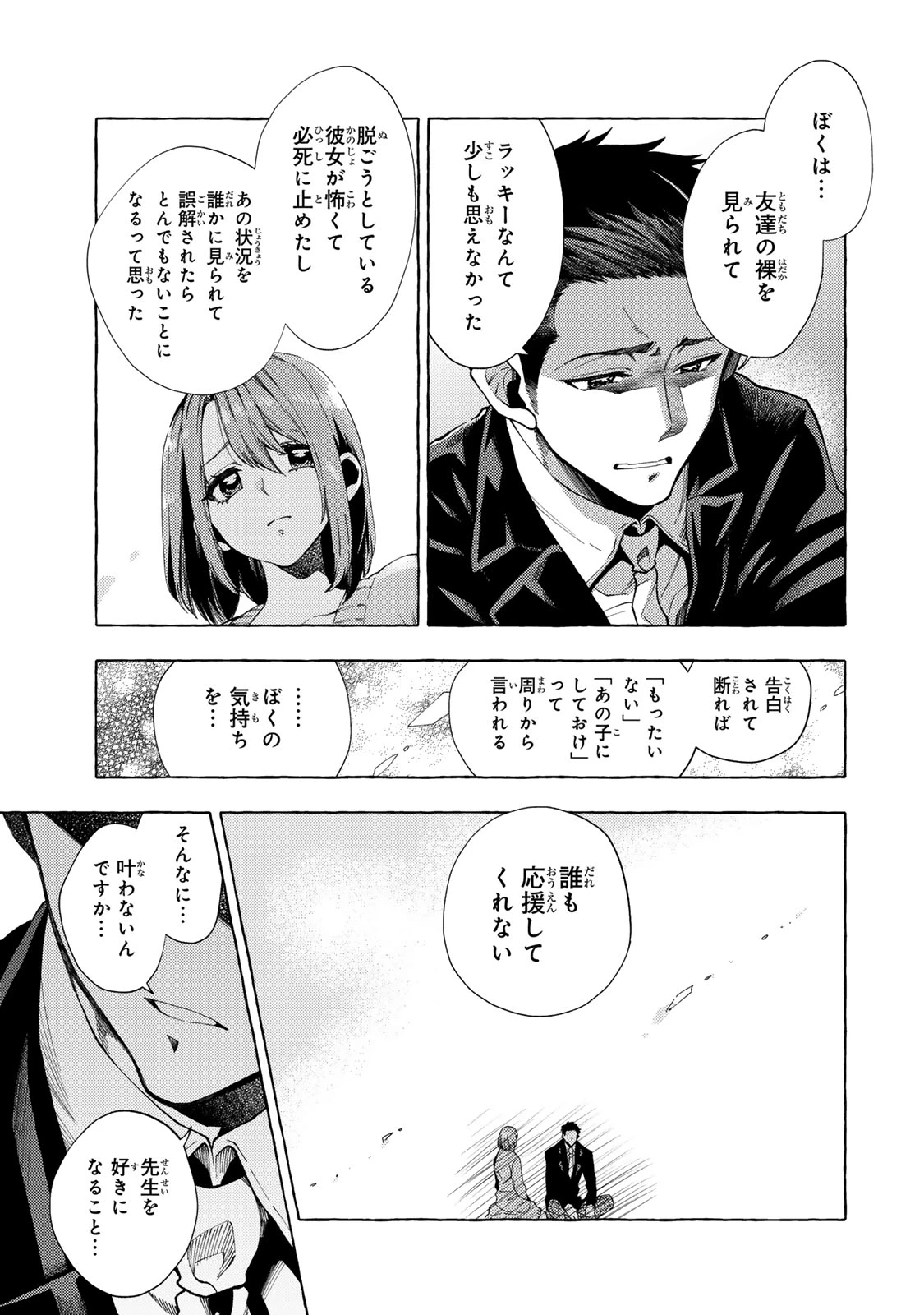 教え子くんとはできません 第8.2話 - 5
