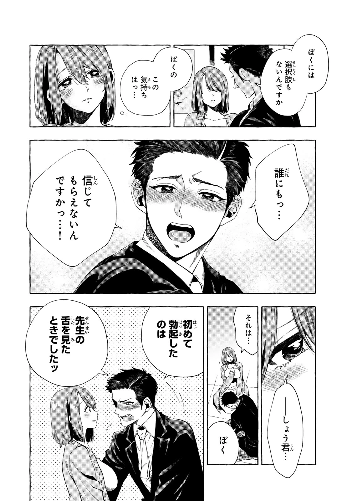 教え子くんとはできません 第8.2話 - 6