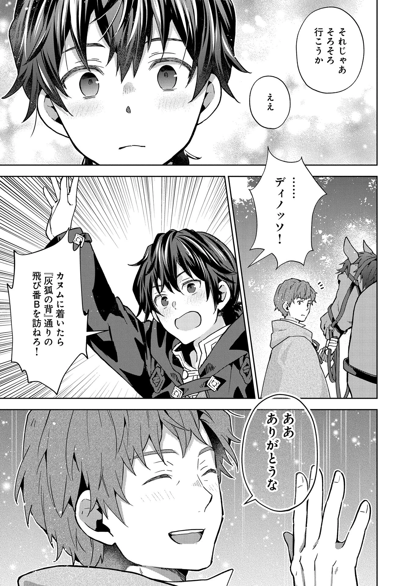 異世界に転移したら山の中だった。反動で強さよりも快適さを選びました。 第24話 - 31