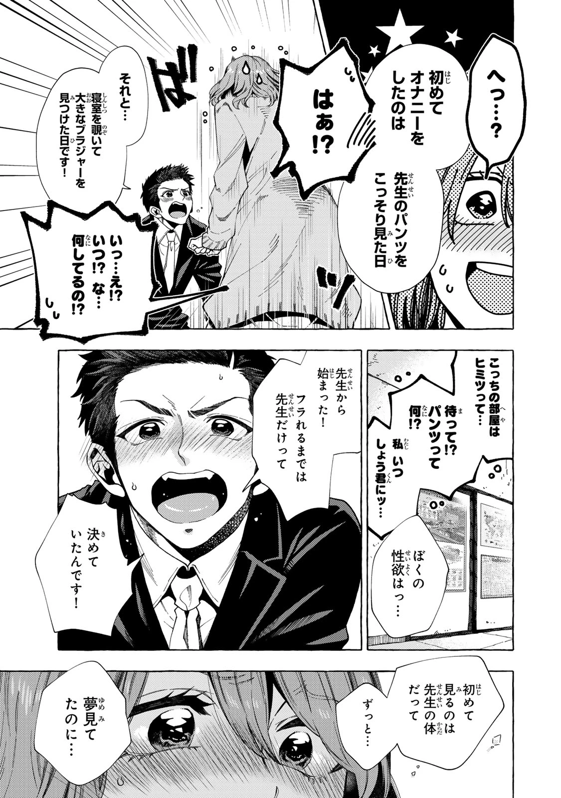 教え子くんとはできません 第8.2話 - 7