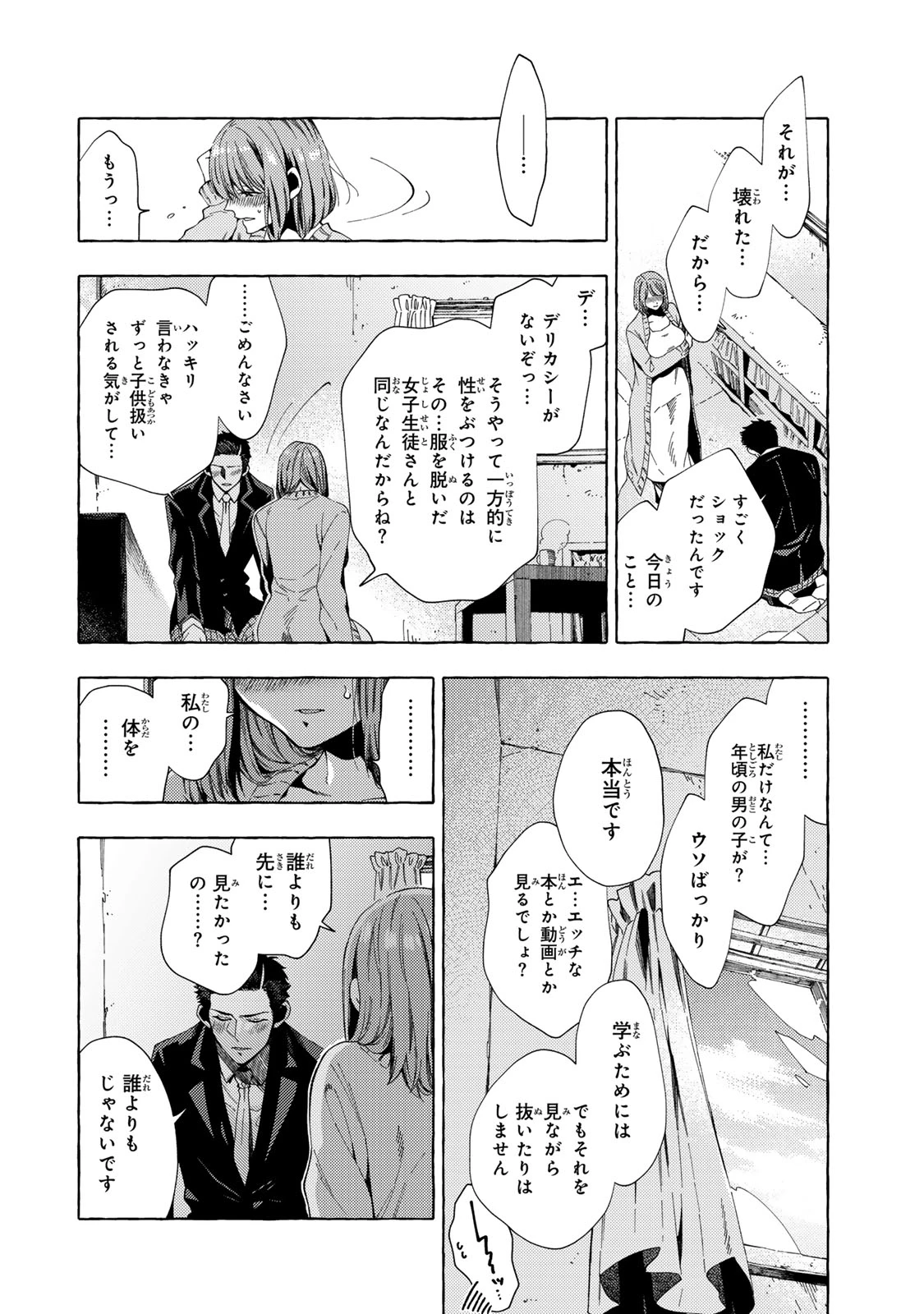 教え子くんとはできません 第8.2話 - 8