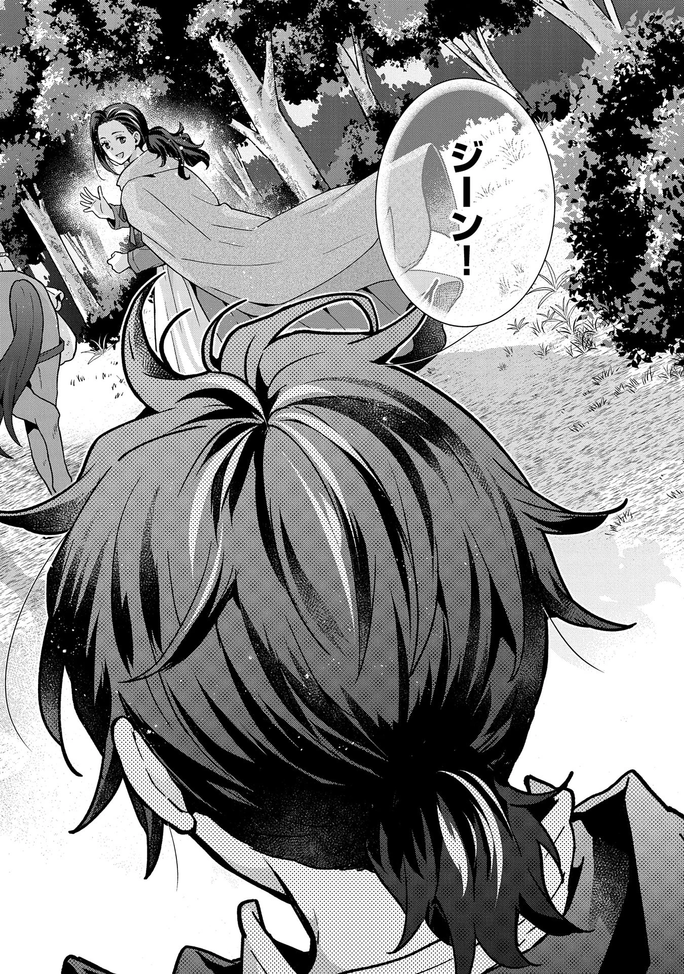 異世界に転移したら山の中だった。反動で強さよりも快適さを選びました。 第24話 - 32