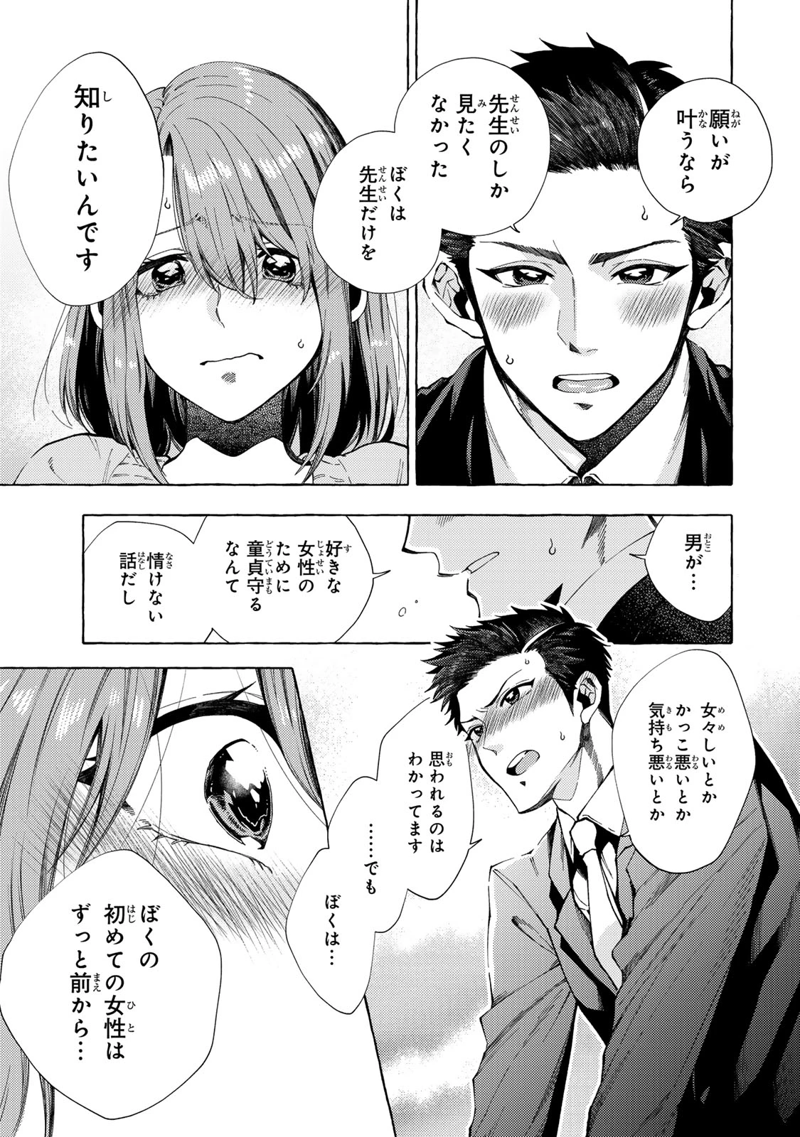 教え子くんとはできません 第8.2話 - 9