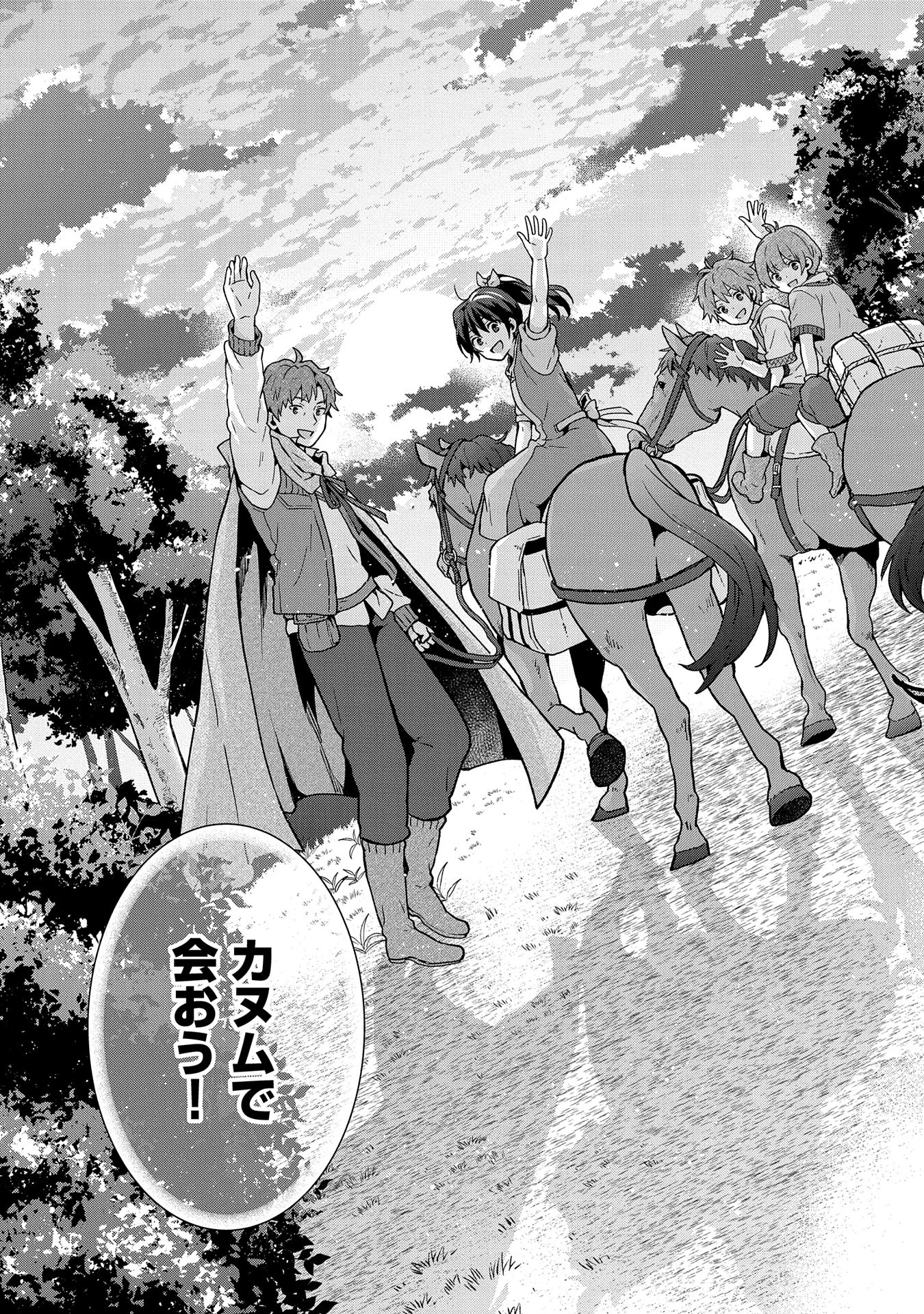 異世界に転移したら山の中だった。反動で強さよりも快適さを選びました。 第24話 - 33