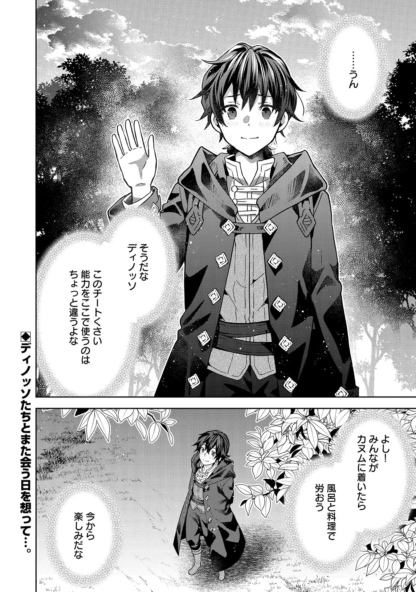 異世界に転移したら山の中だった。反動で強さよりも快適さを選びました。 第24話 - 34