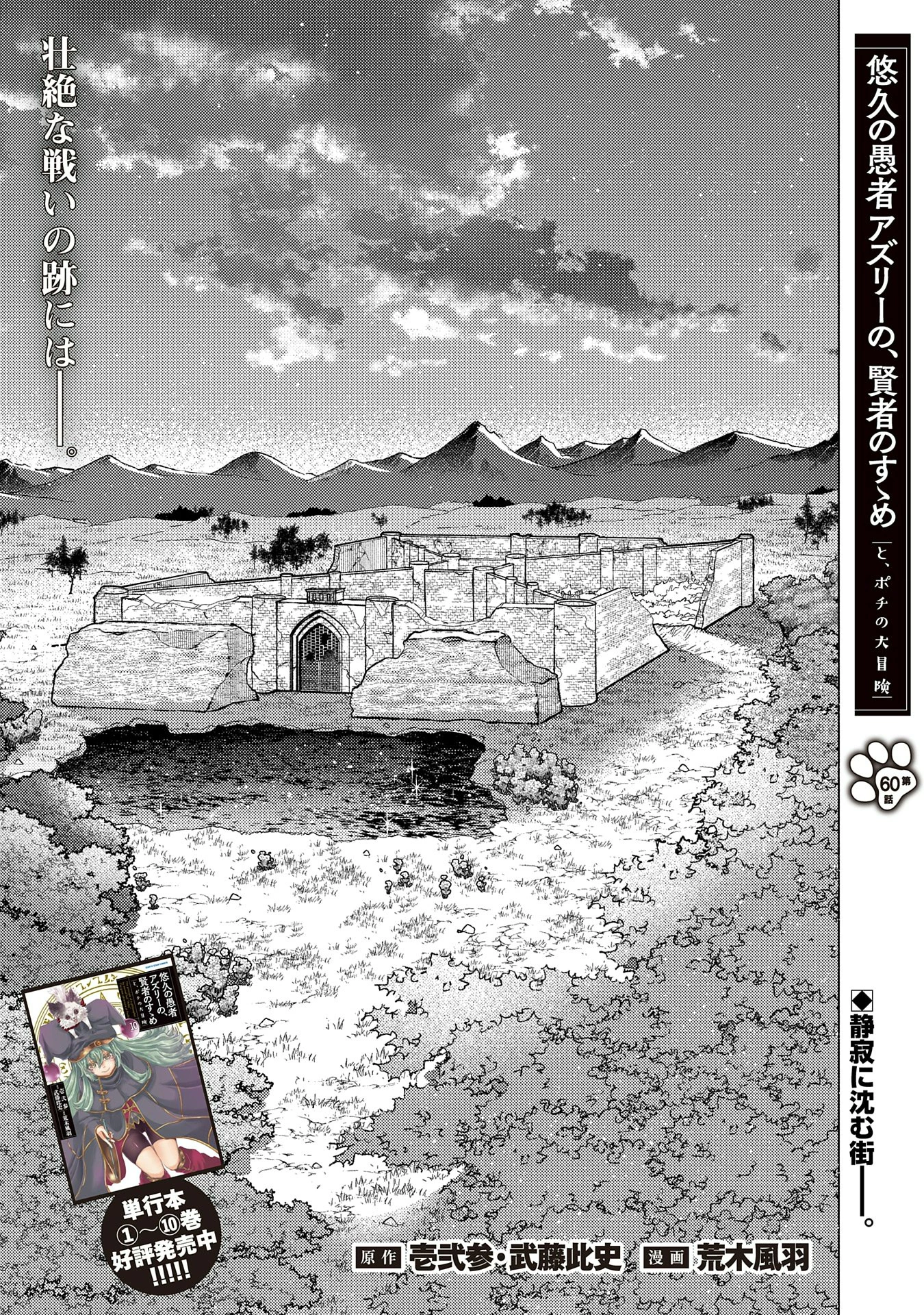悠久の愚者アズリーの、賢者のすゝめ 第60話 - 1