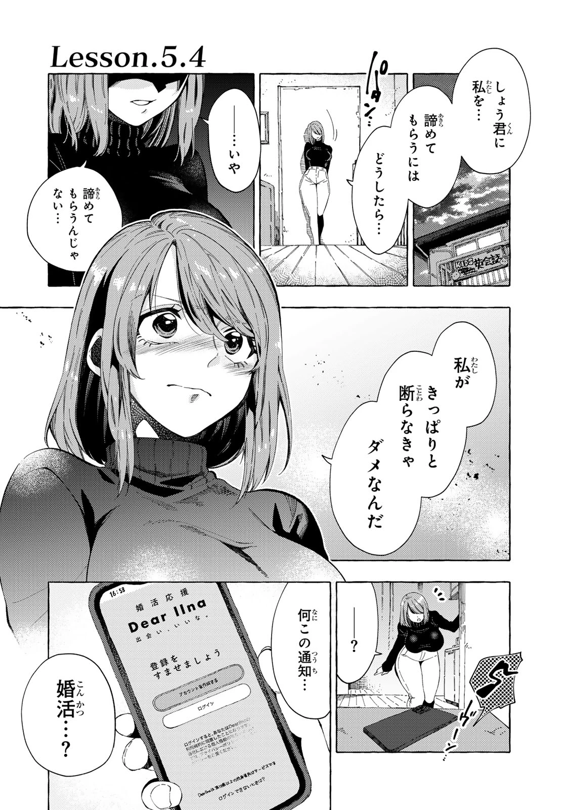 教え子くんとはできません 第5.4話 - 1