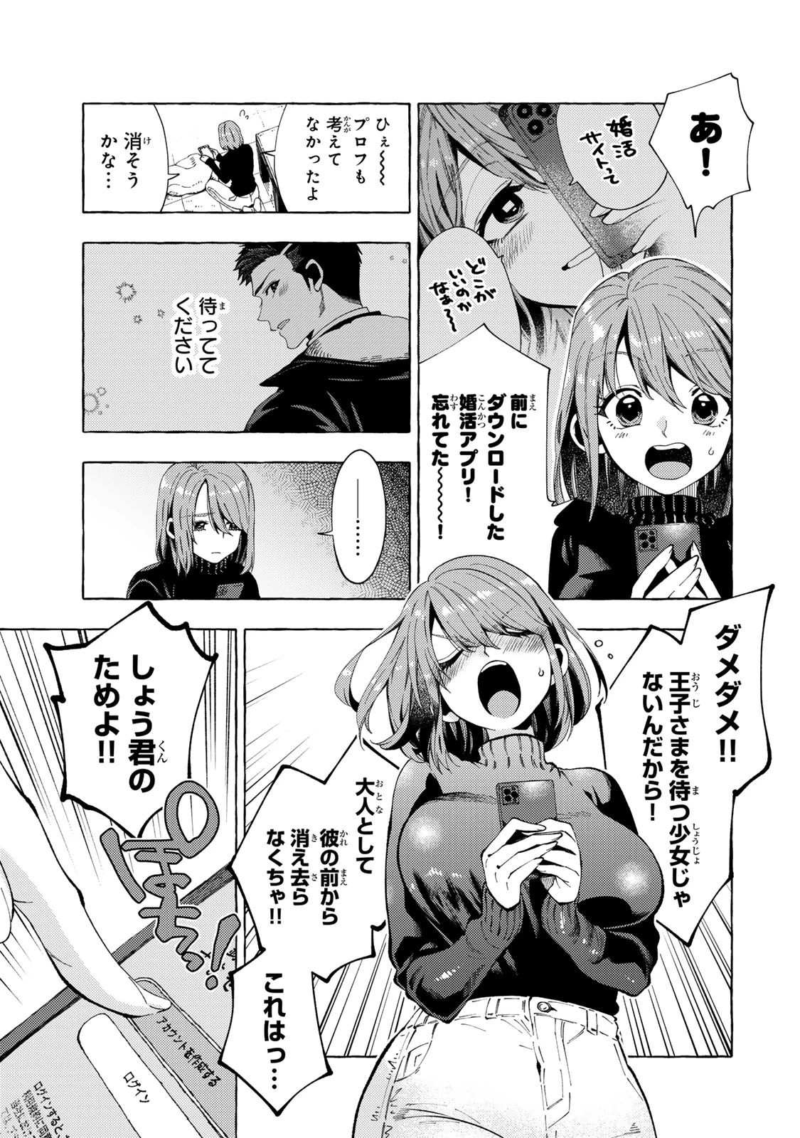 教え子くんとはできません 第5.4話 - 2