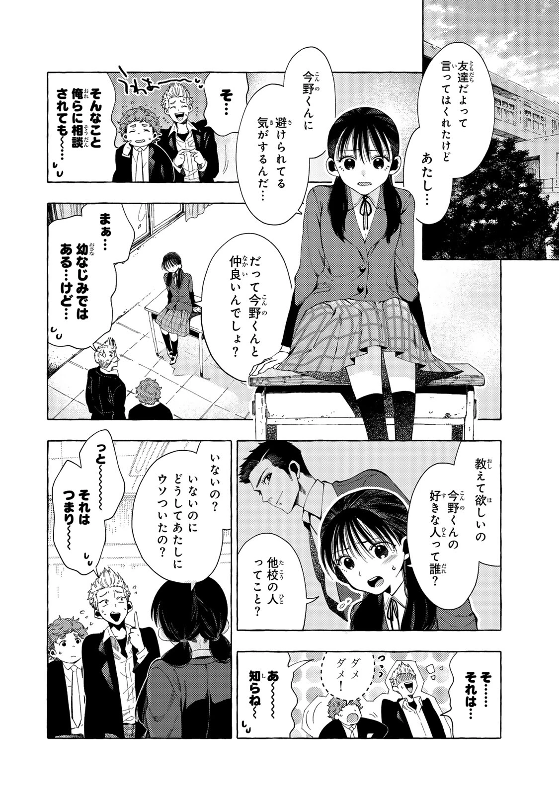 教え子くんとはできません 第5.4話 - 3