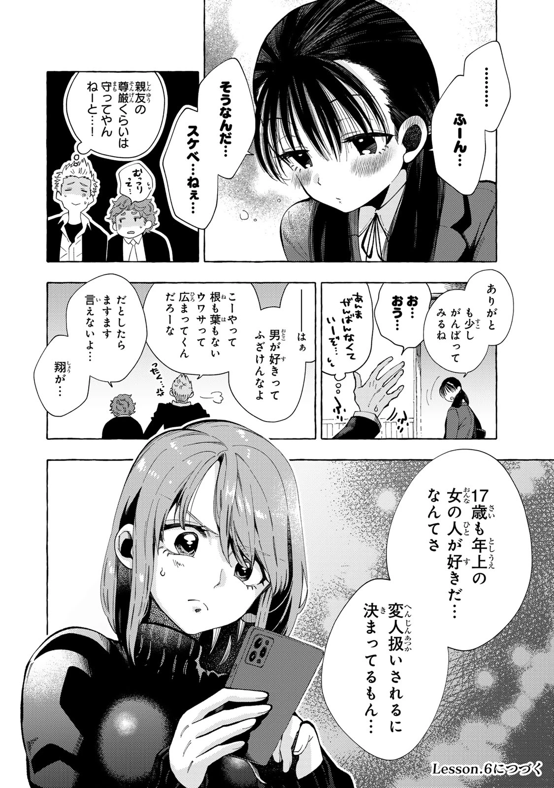 教え子くんとはできません 第5.4話 - 5