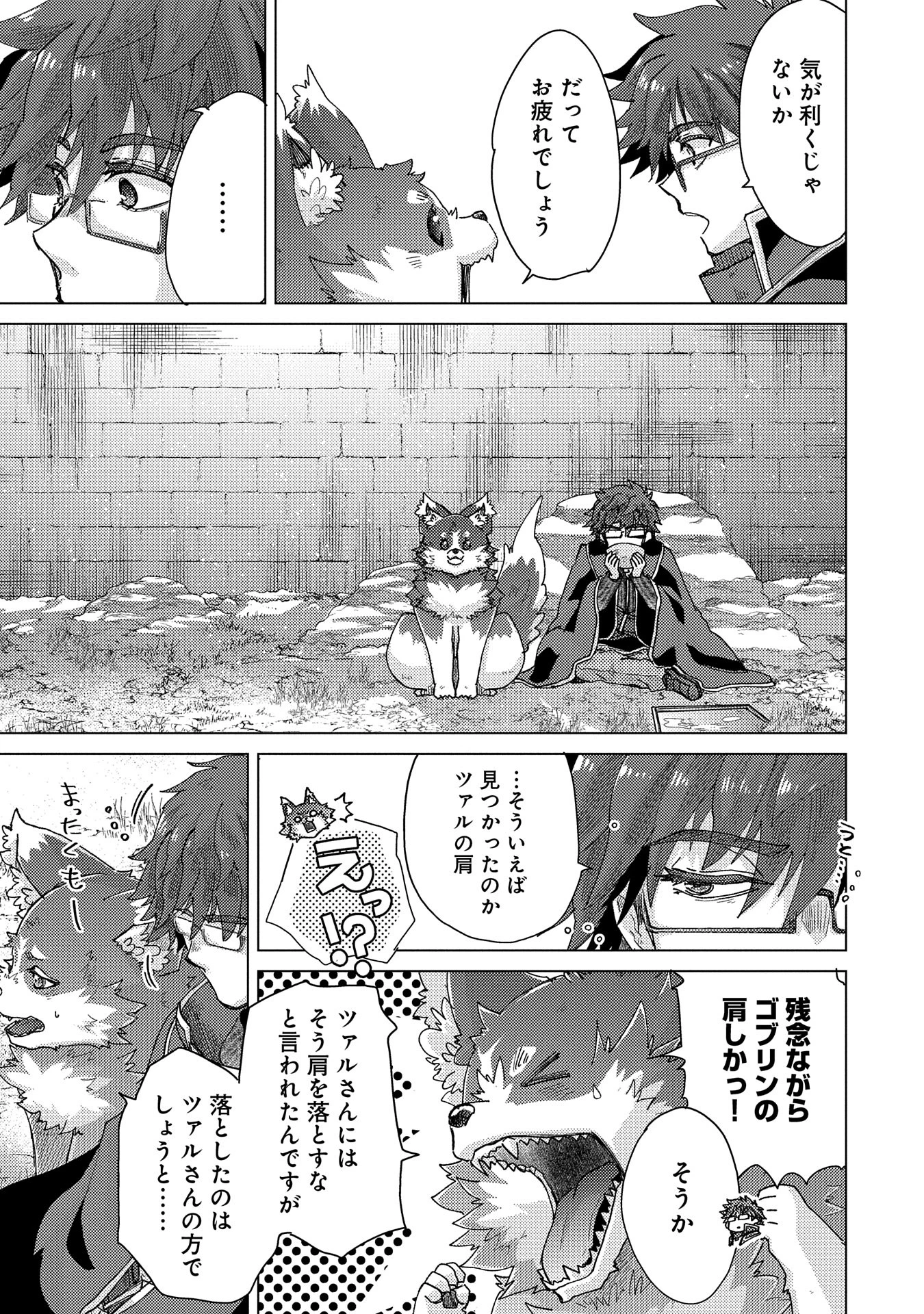 悠久の愚者アズリーの、賢者のすゝめ 第60話 - 7