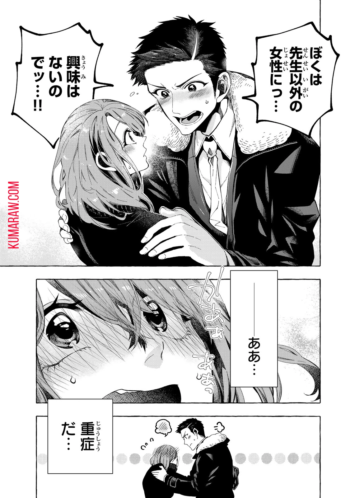 教え子くんとはできません 第5.3話 - 2