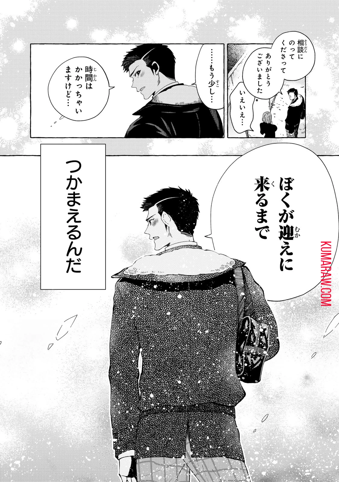 教え子くんとはできません 第5.3話 - 3