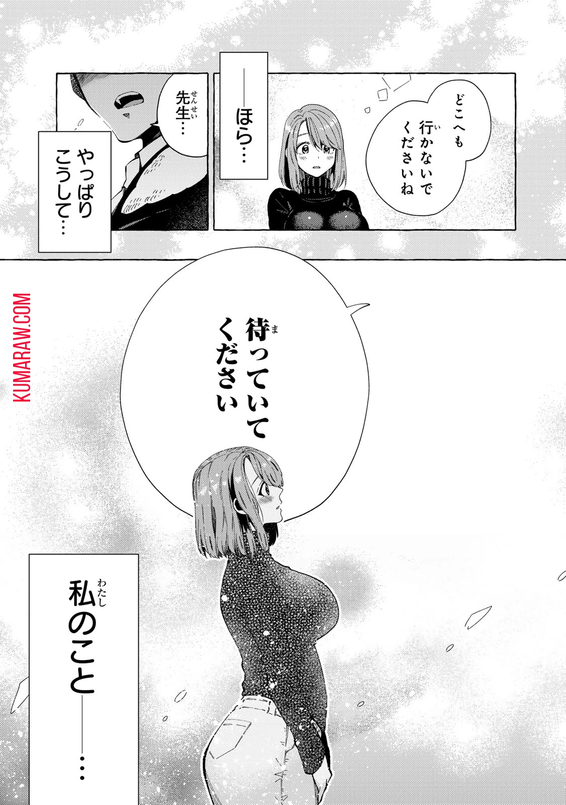教え子くんとはできません 第5.3話 - 4
