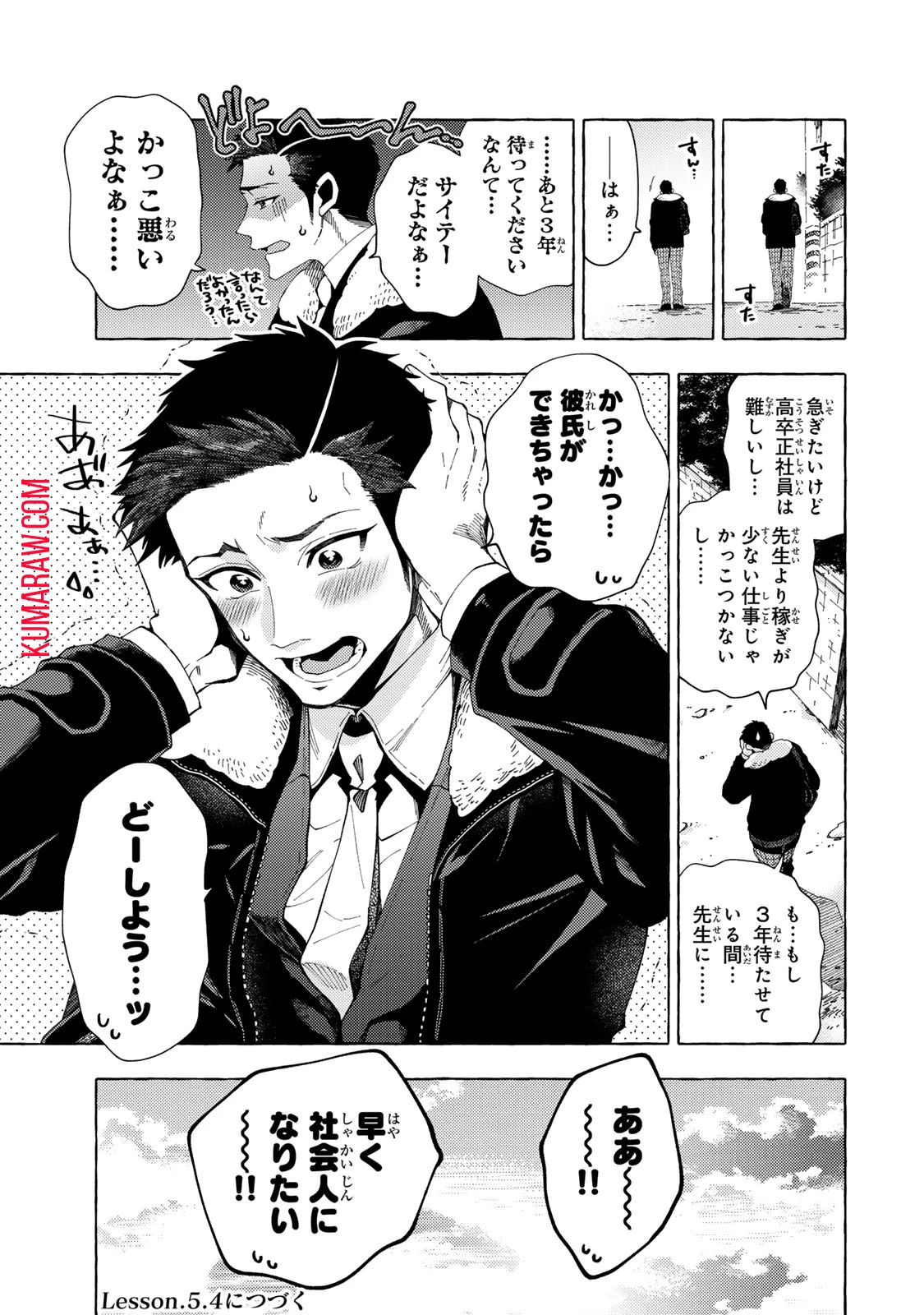 教え子くんとはできません 第5.3話 - 6