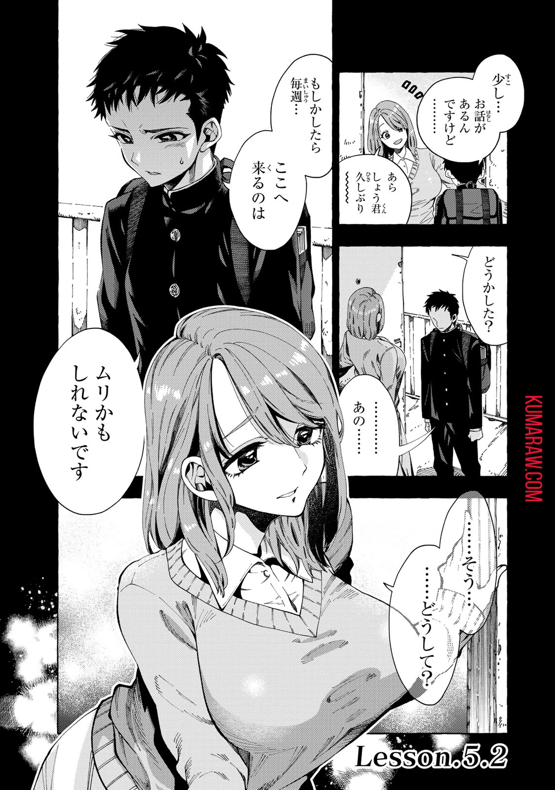 教え子くんとはできません 第5.2話 - 1