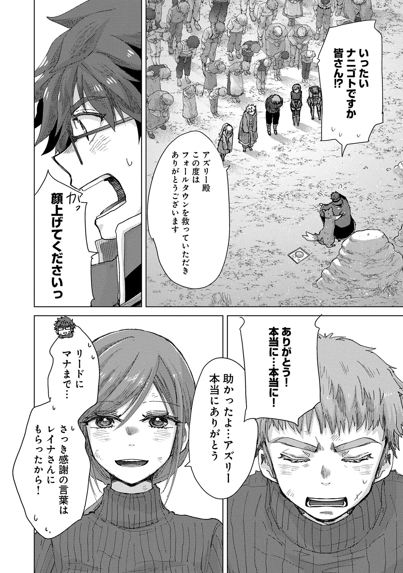 悠久の愚者アズリーの、賢者のすゝめ 第60話 - 12