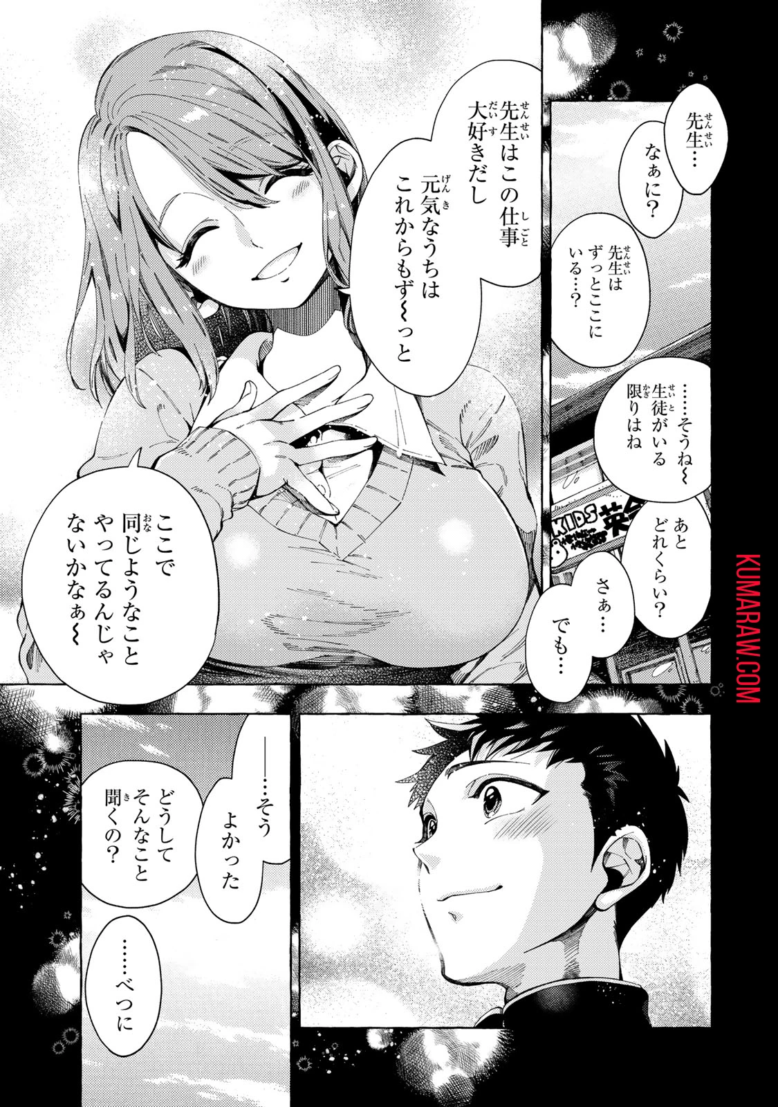 教え子くんとはできません 第5.2話 - 3