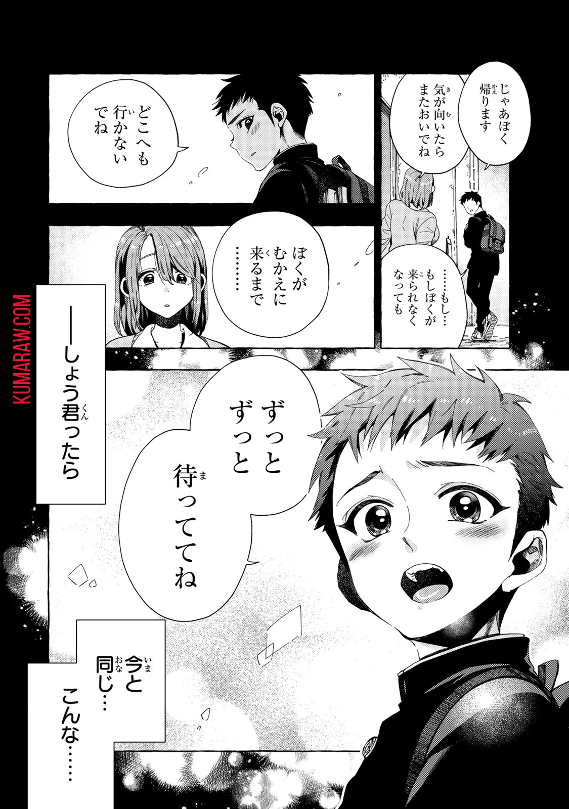 教え子くんとはできません 第5.2話 - 4