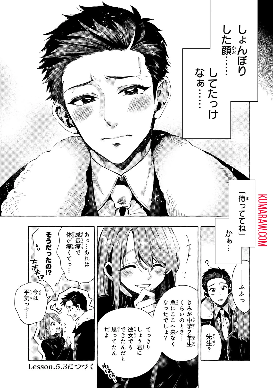 教え子くんとはできません 第5.2話 - 5