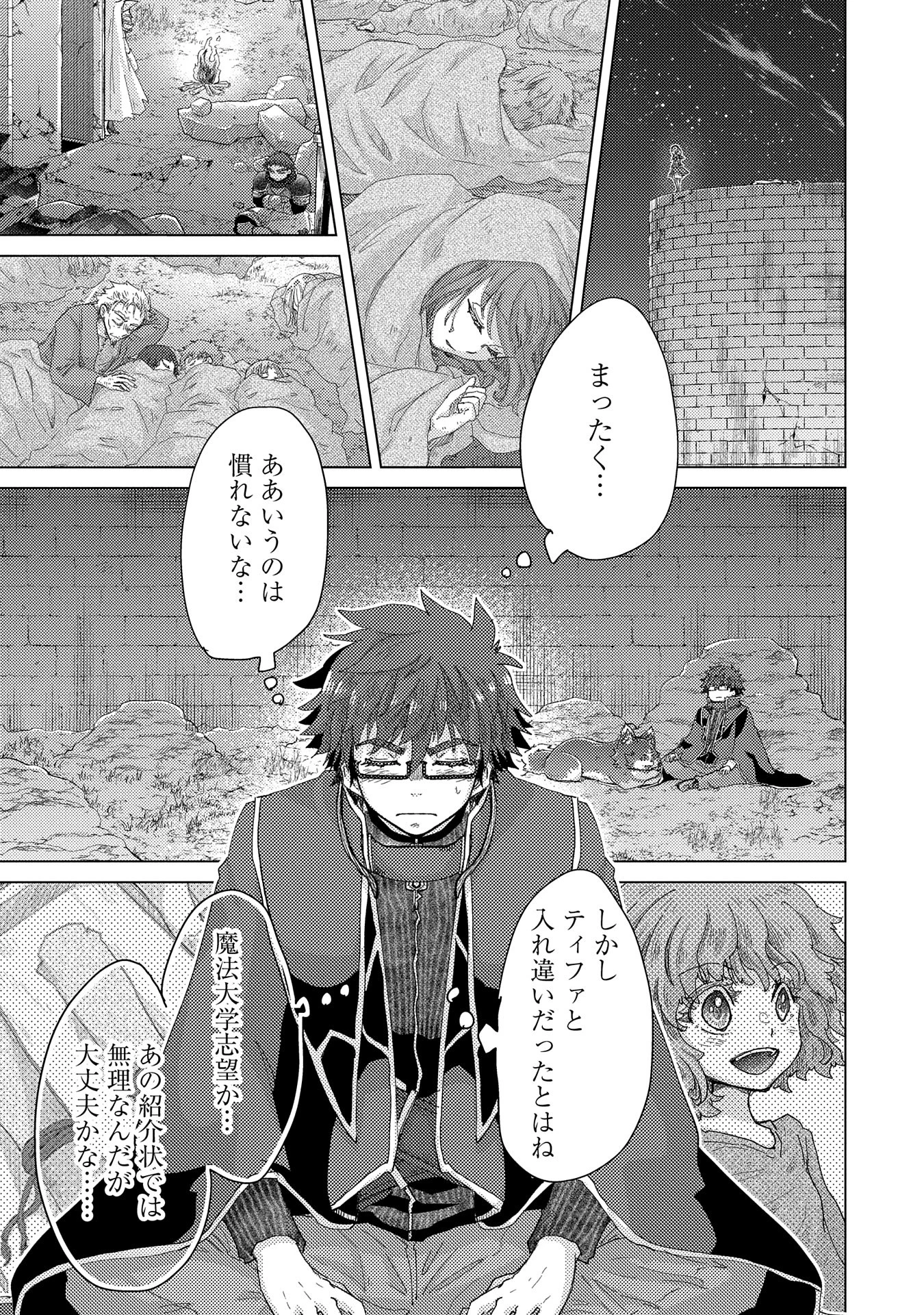 悠久の愚者アズリーの、賢者のすゝめ 第60話 - 15