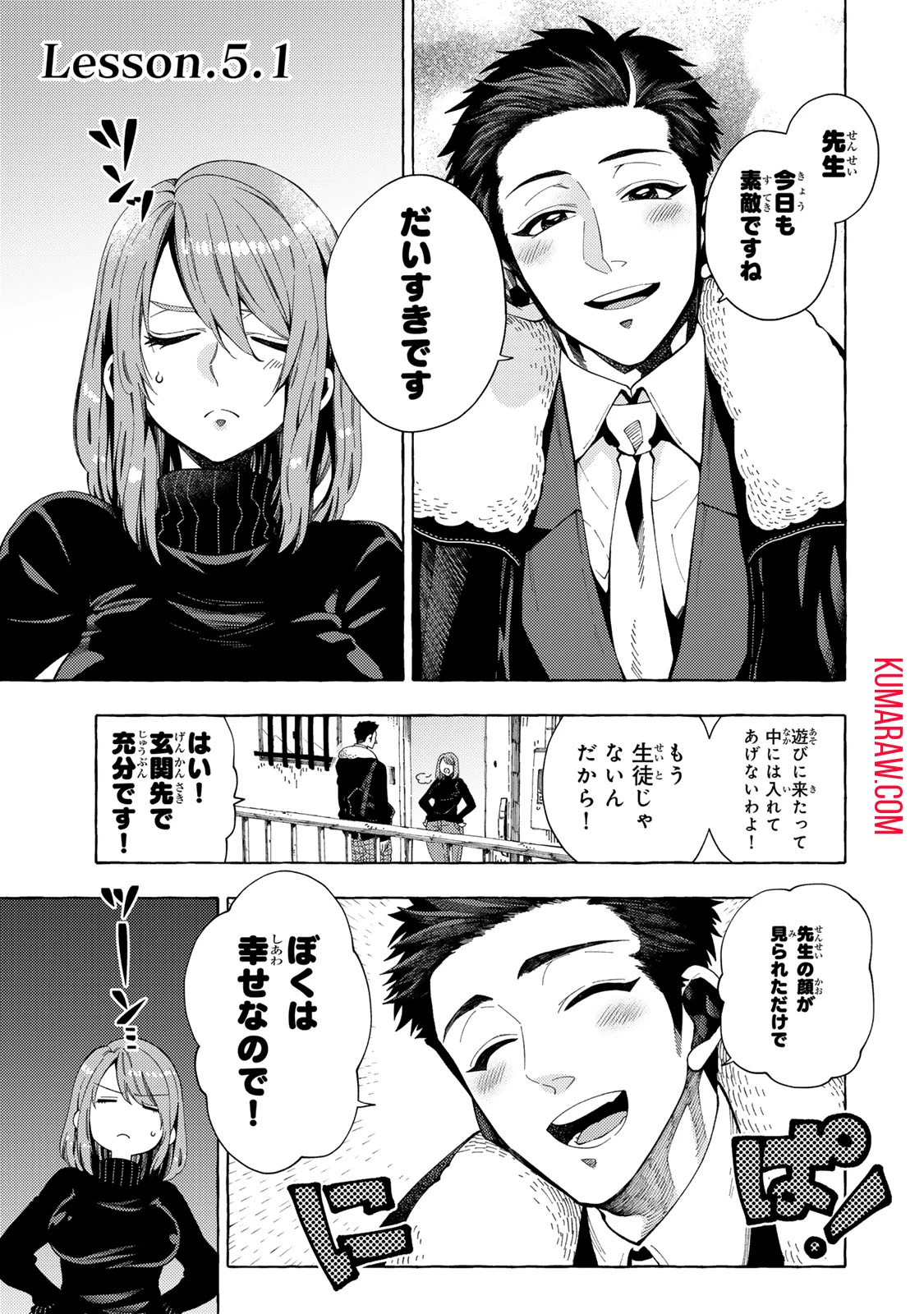 教え子くんとはできません 第5.1話 - 1