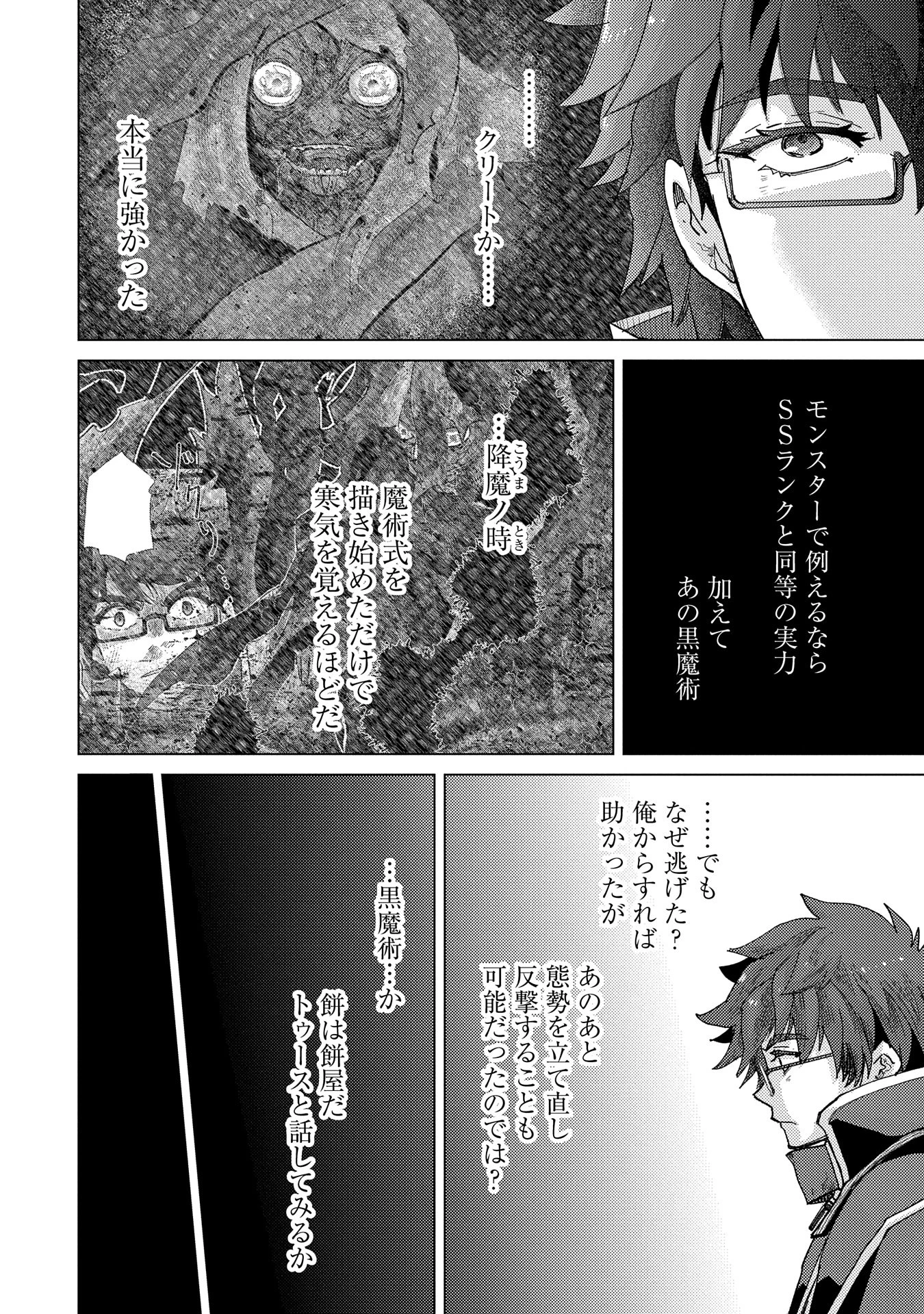 悠久の愚者アズリーの、賢者のすゝめ 第60話 - 16