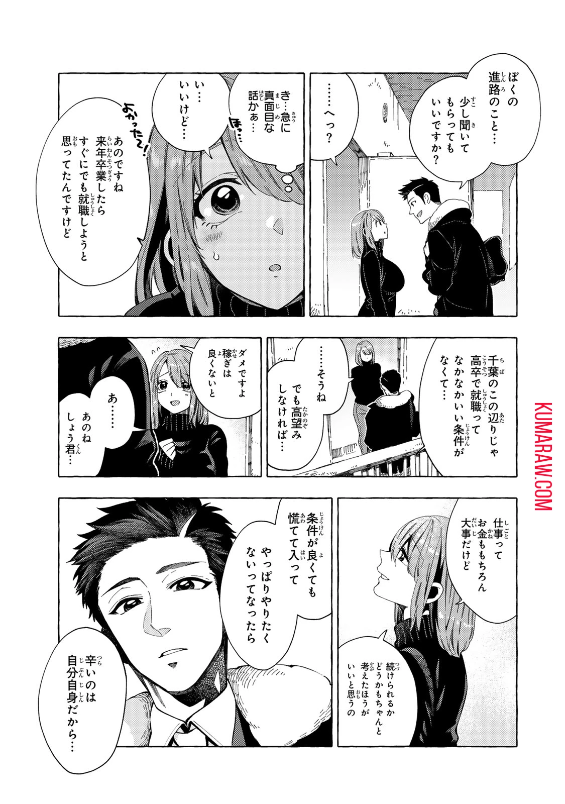 教え子くんとはできません 第5.1話 - 3