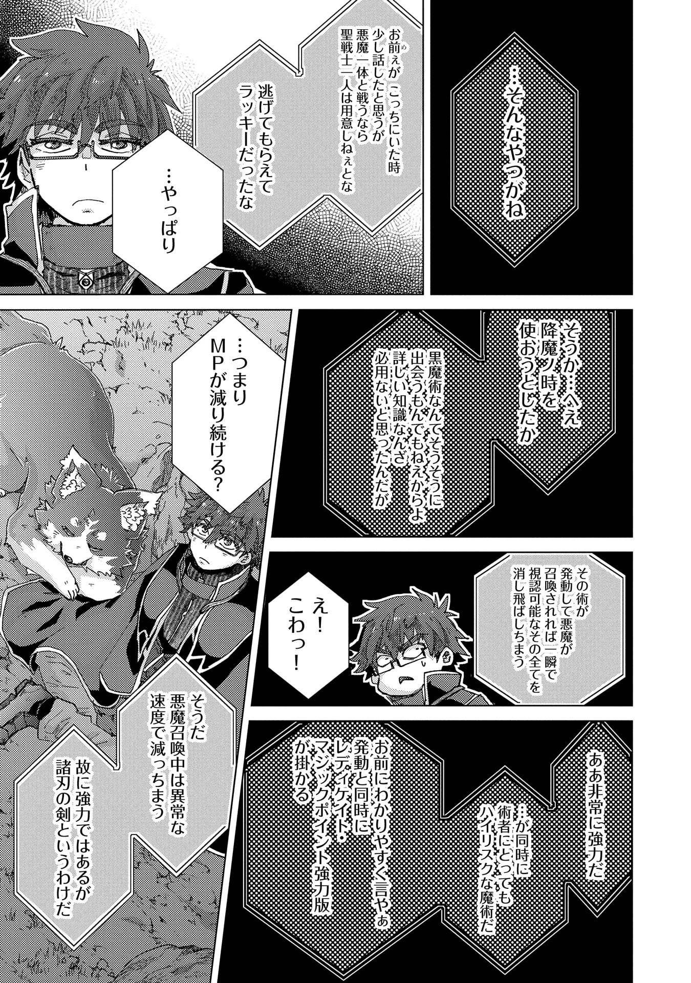 悠久の愚者アズリーの、賢者のすゝめ 第60話 - 17
