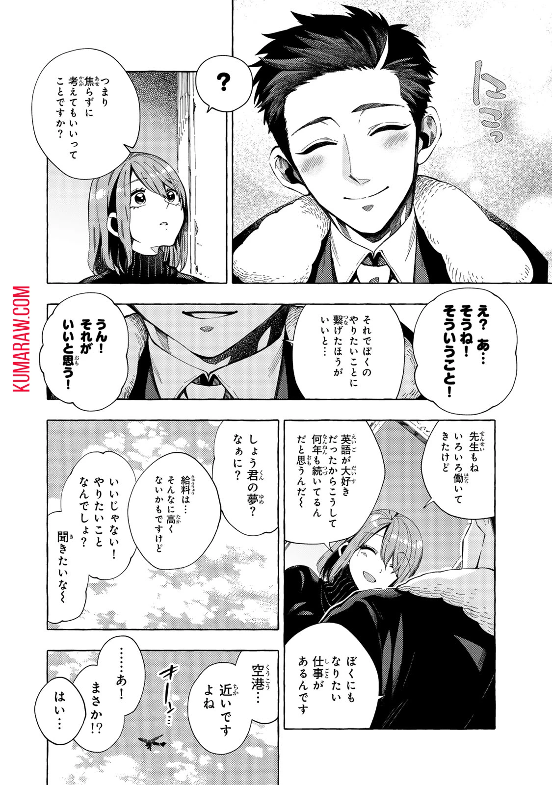 教え子くんとはできません 第5.1話 - 4