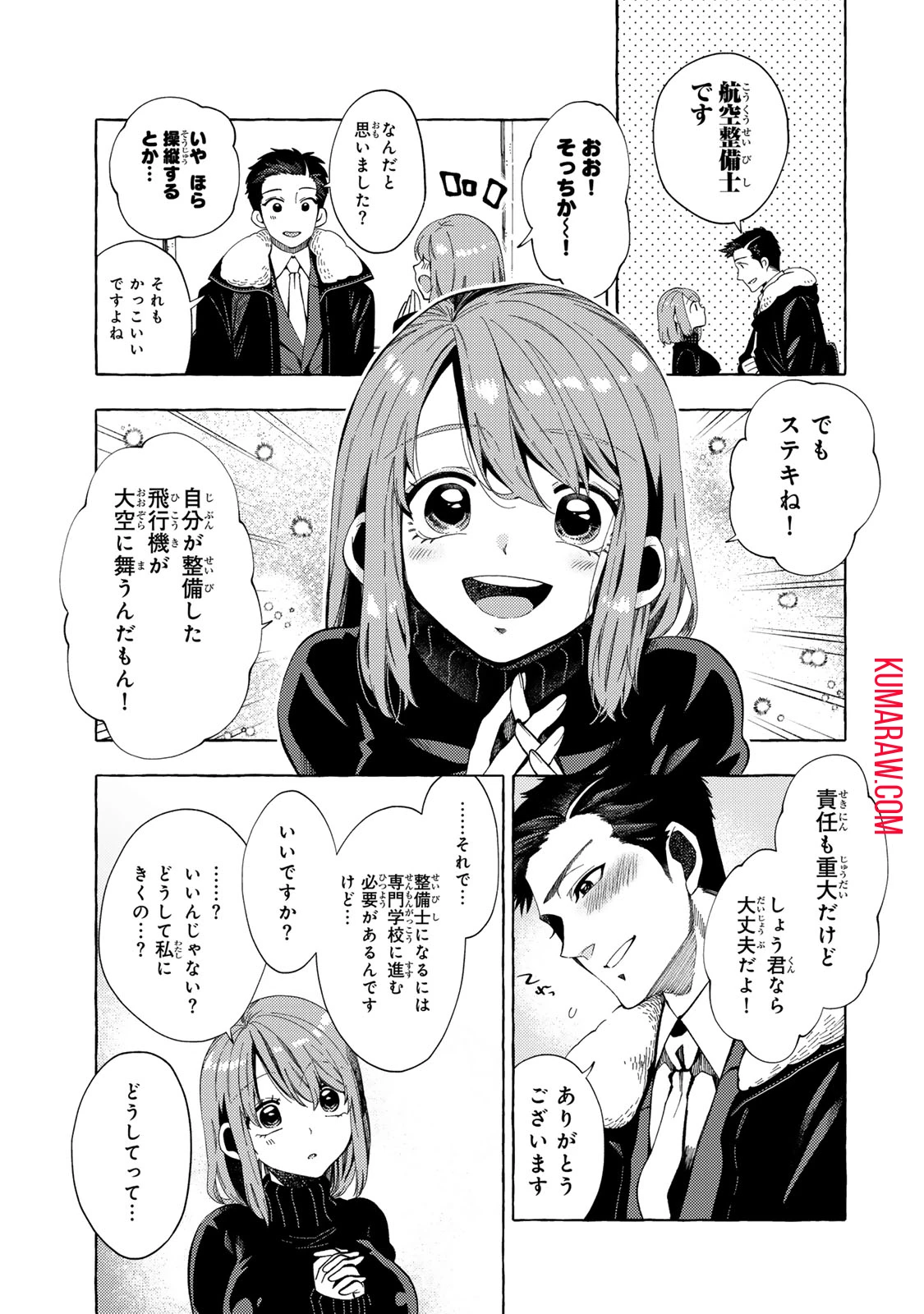 教え子くんとはできません 第5.1話 - 5