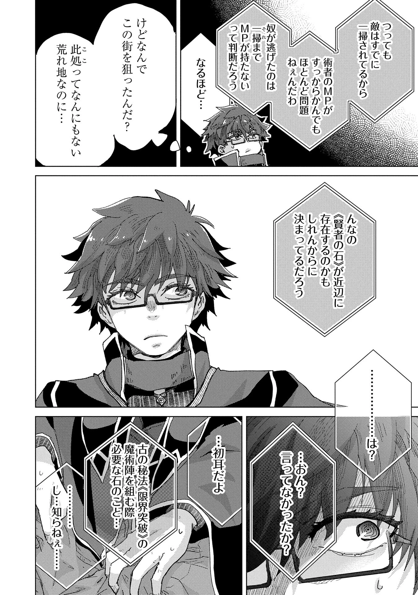 悠久の愚者アズリーの、賢者のすゝめ 第60話 - 18