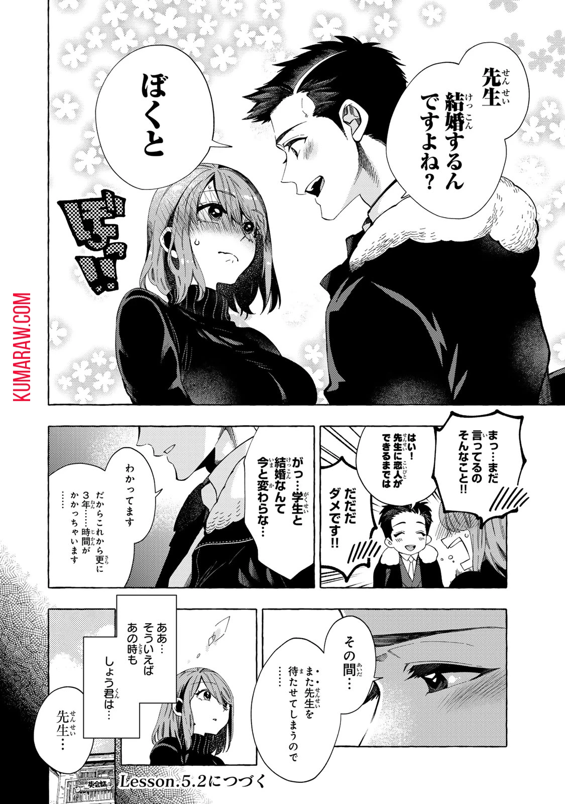 教え子くんとはできません 第5.1話 - 6
