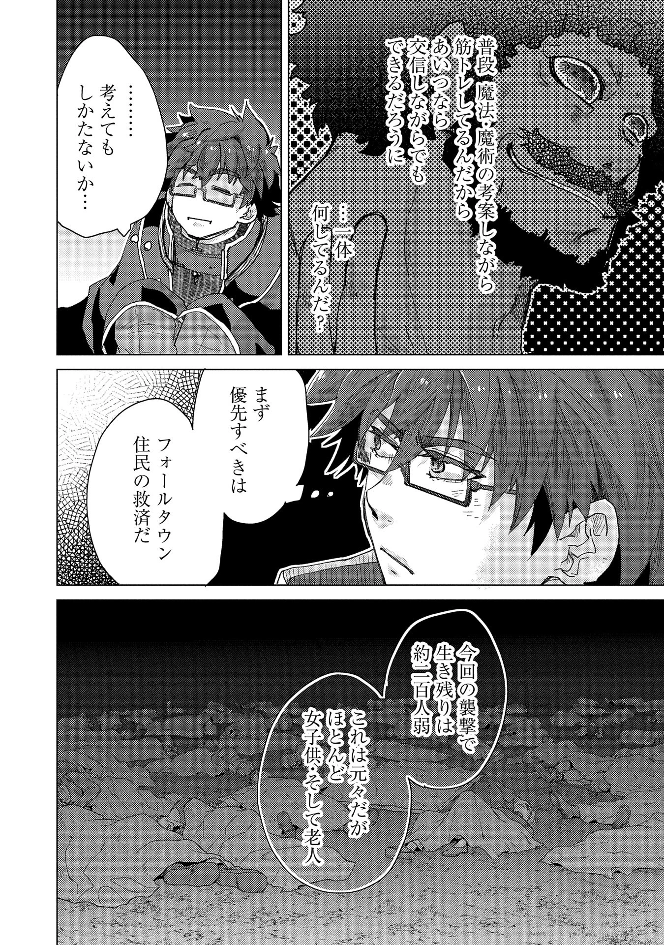 悠久の愚者アズリーの、賢者のすゝめ 第60話 - 20